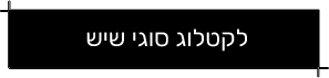 כפתור קטלוג